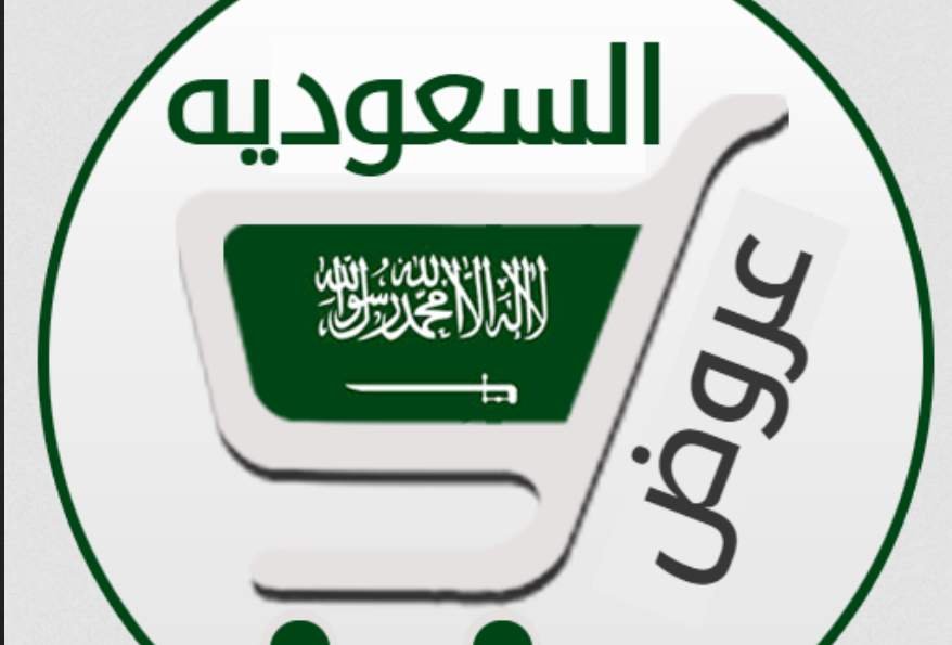 افضل عروض السعودية اليوم