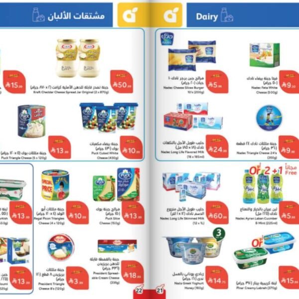 عروض بندا فى رمضان 2026 عروض بندا فى رمضان 2026