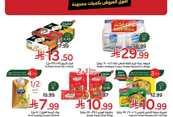 أفضل عروض السعودية اليوم