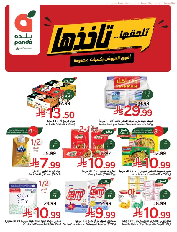 أفضل عروض السعودية اليوم