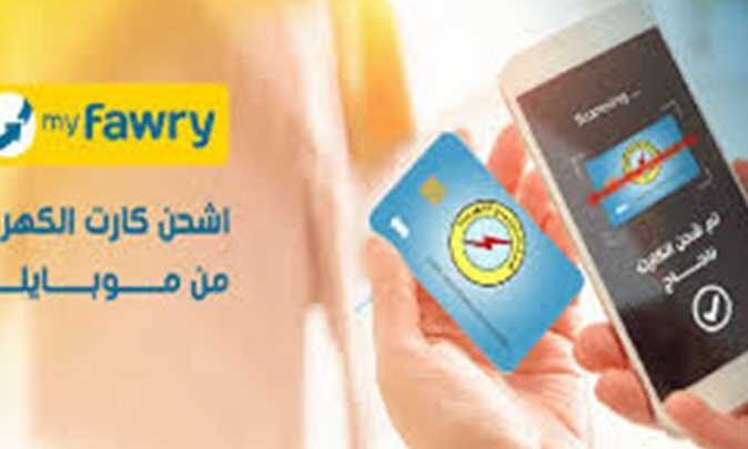 شحن كارت الكهرباء
