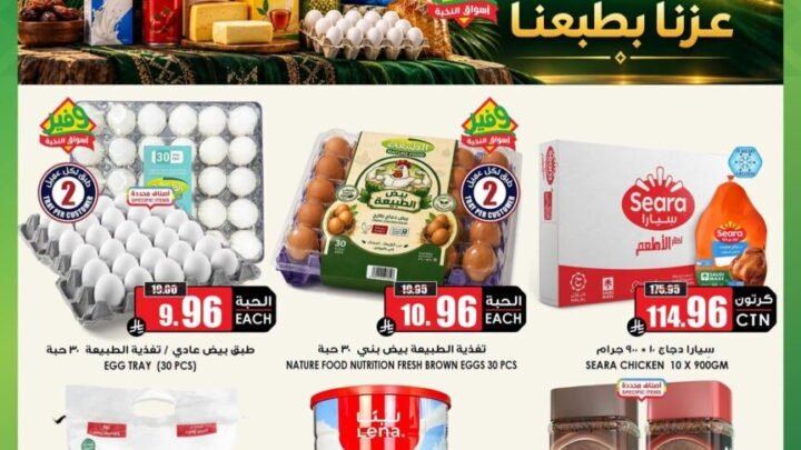 عروض السوبر ماركت في السعودية